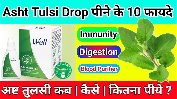 अष्ट तुलसी ड्रॉप्स के प्रमुख लाभ